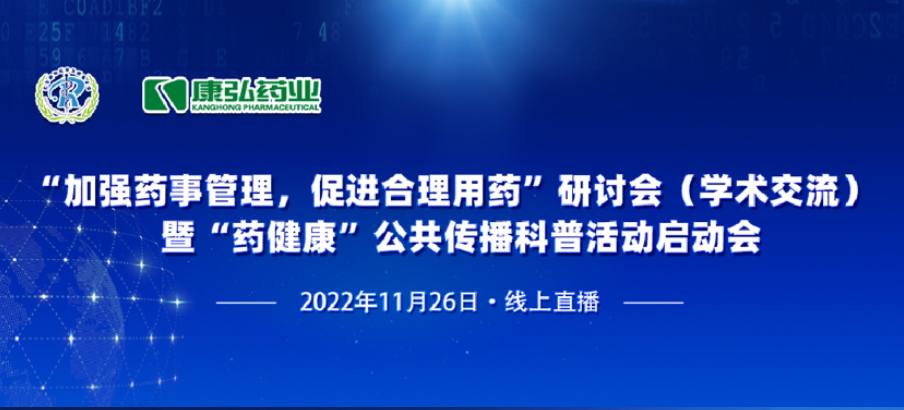 2022年11月26日，由1066vip威尼斯药业、北京融和医学发展基金会共同提议“加强药事治理，推进合理用药暨‘药健全’公共传布科普活动”。