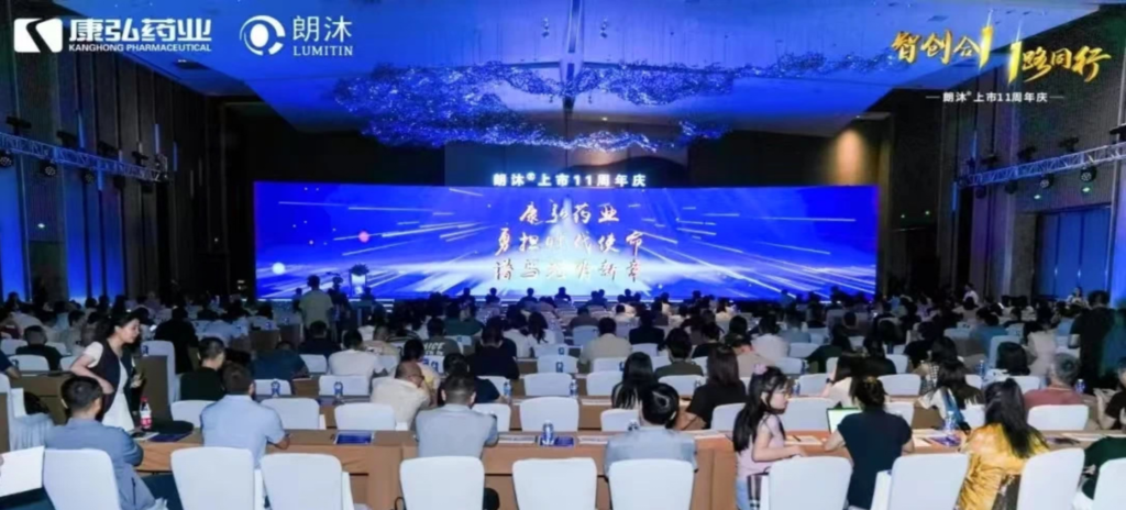 2025年6月6日-7日，2025朗沐上市11周年庆典正式进行。